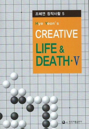 O57 Creative life and death problems volume 5, Cho Hye Yeon